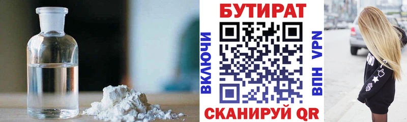 БУТИРАТ буратино  Моршанск 